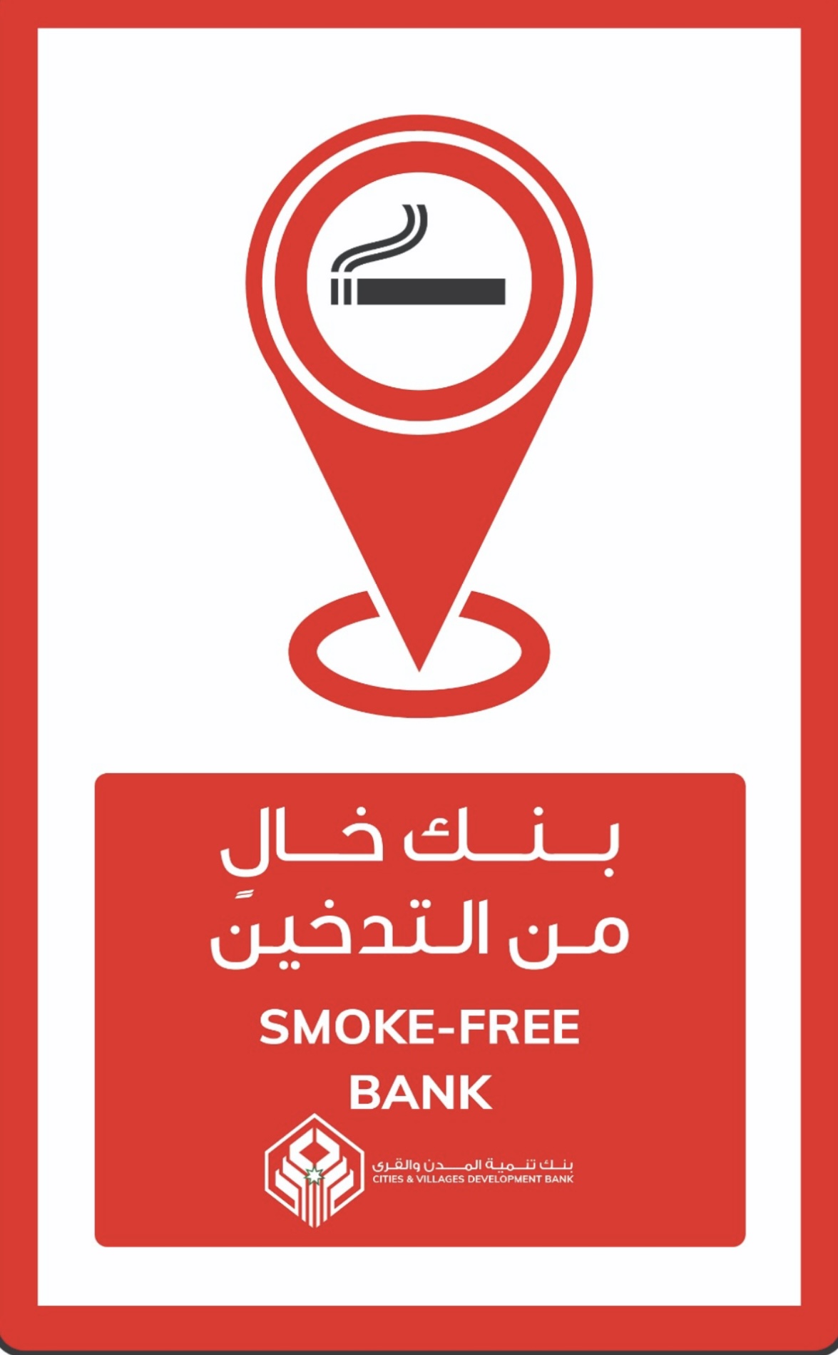 المدن والقرى يحظر التدخين في مرافقه