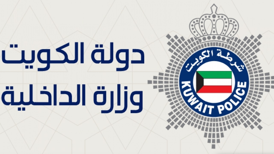 وزارة الداخلية الكويتية تنشر صوراً لأشخاص بتهمة ممارسة الــ.ـ.ـرذيلة