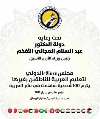 مؤسسة eTurn التعليمية تطلق مساء اليوم الجمعة اضخم حفل في الشرق الاوسط
