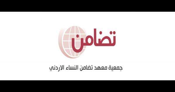 تضامن: تقرير حالة البلاد جاء قاصراً بشأن التوصيات القانونية المتعلقة بقضايا المرأة الأردنية