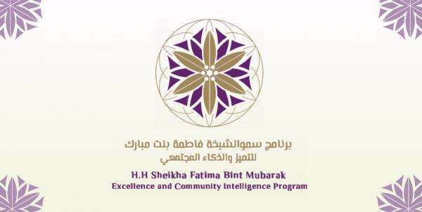 إطلاق جوائز برنامج الشيخة فاطمة بنت مبارك للتميز والذكاء المجتمعي في الأردن