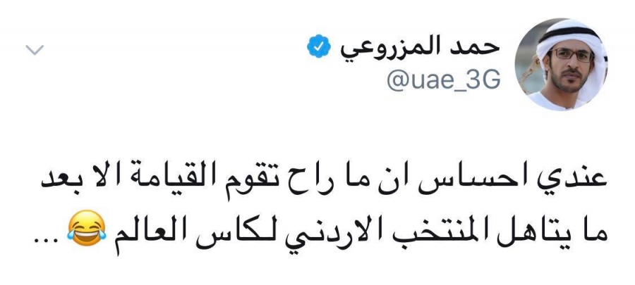 مغرد إماراتي يسخر من المنتخب الأردني: راح تقوم القيامة بعد ما يتأهل الأردن لـكأس العالم