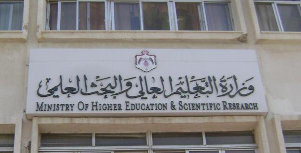 التعليم العالي يقر السياسة العامة لقبول الطلبة في الجامعات الأردنية