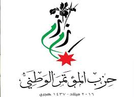 حزب زمزم يؤكد التفافه حول العرش الهاشمي