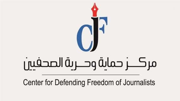 حرية الصحفيين يقدر للحكومة الافراج عن الاعلاميين