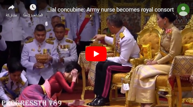 ملك تايلاند يتزوج عشيقته بحضور زوجته الاولى(فيديو)