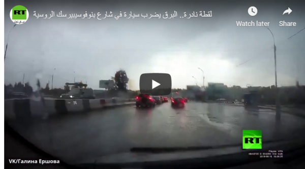 شاهد بالفيديو....لقطة نادرة .. البرق يكسر زجاج سيارة في روسيا