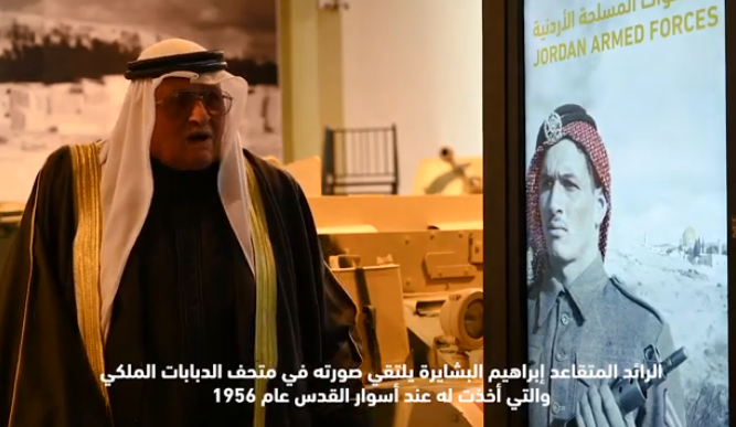 بعد٦٥ سنة الرائد المتقاعد ابراهيم البشايرة يقف أمام صورته في قاعة القدس في متحف الدبابات الملكي  فيديو