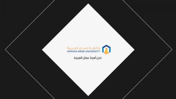 جامعة عمان العربية تقدم محاضراتها عن بعد
