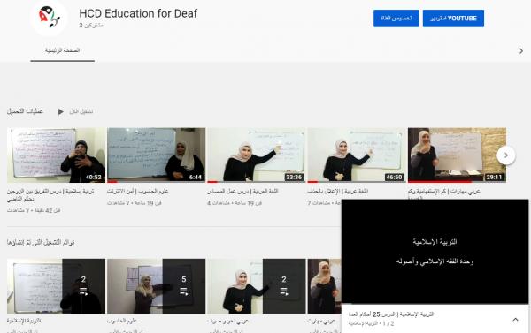 اطلاق قناة يوتيوب تعليمية بلغة الإشارة لطلبة الثانوية العامة