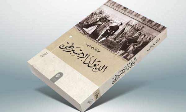 رواية الديوان الإسبرطي تفوز بالجائزة العالمية للرواية العربية