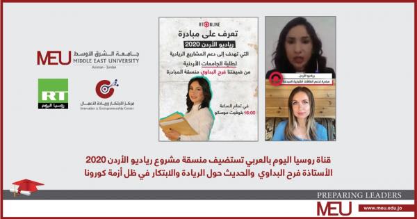 البداوي: مركز الريادة في جامعة الشرق الأوسط يدعم الشباب لتأسيس شركاتهم