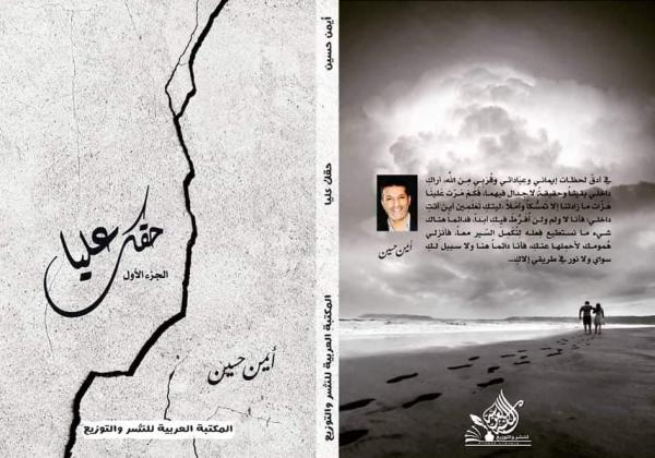 صدور مجموعة قصصية للشاعر ايمن حسين