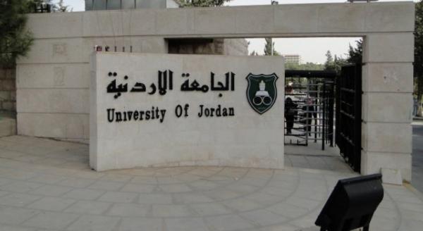 تشكيلات أكاديمية وإدارية في الأردنية (أسماء)