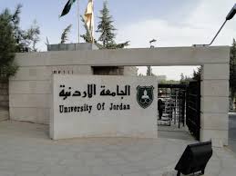 الجامعة الاردنية: التقدم لمكرمة المعلمين الكترونيا