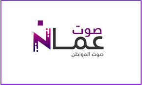 انطلاق موقع صوت عمان الاخباري
