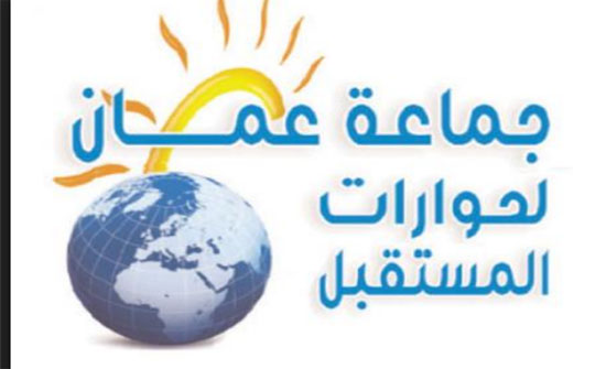 جماعة عمان تدعو لتطبيق قانون الصحة العامة بأوامر دفاع