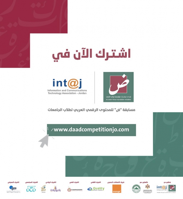مبادرة ض تعلن إطلاق مسابقتها للمحتوى الرقمي العربي لشباب الجامعات