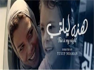 فيلم هذه ليلتي يحصد 3 جوائز في مهرجان الأردن الدولي للأفلام