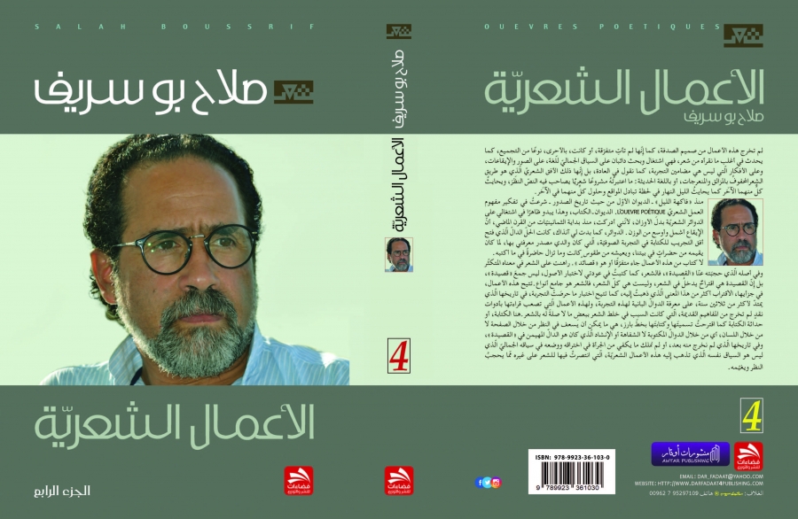 صدور كتابين لأديبين عربيين عن دار فضاءات للنشر والتوزيع