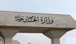 الخارجية تدين الهجوم الإرهابي في مطار عدن