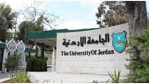 الأردنية: امتحان الكفاية الخميس المقبل