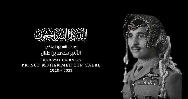 الديوان الملكي: تشييع جثمان الأمير محمد بن طلال الجمعة