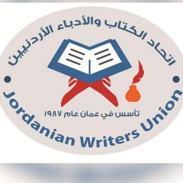 بيان لنصرة القدس وغزة صادر عن اتحاد الكتاب والاُدباء الأردنيين
