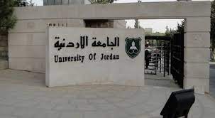 مذكرة تفاهم بين الجامعة الأردنية والشركة العامة للصوامع والتموين