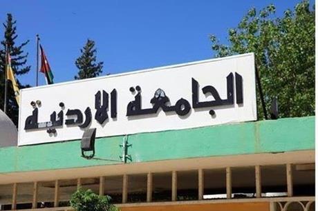 توقيع مذكرة تفاهم بين الجامعة الأردنية والدولية لتعليم التدقيق بالكمبيوتر