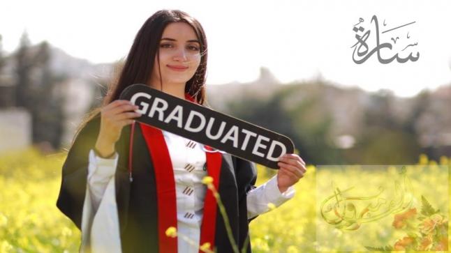 تهنئة للدكتورة سارة شاهر عليان بمناسبة التخرج من كلية الطب في جامعة مؤتة