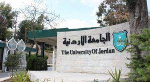التعليم النيابية تبحث تعديل أوضاع هيئة التدريس في الجامعة الأردنية