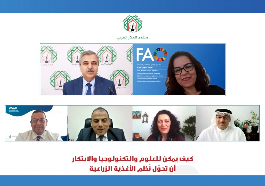 خبراء يناقشون دور التكنولوجيا والابتكار في تحول نظم الأغذية الزراعية العربية