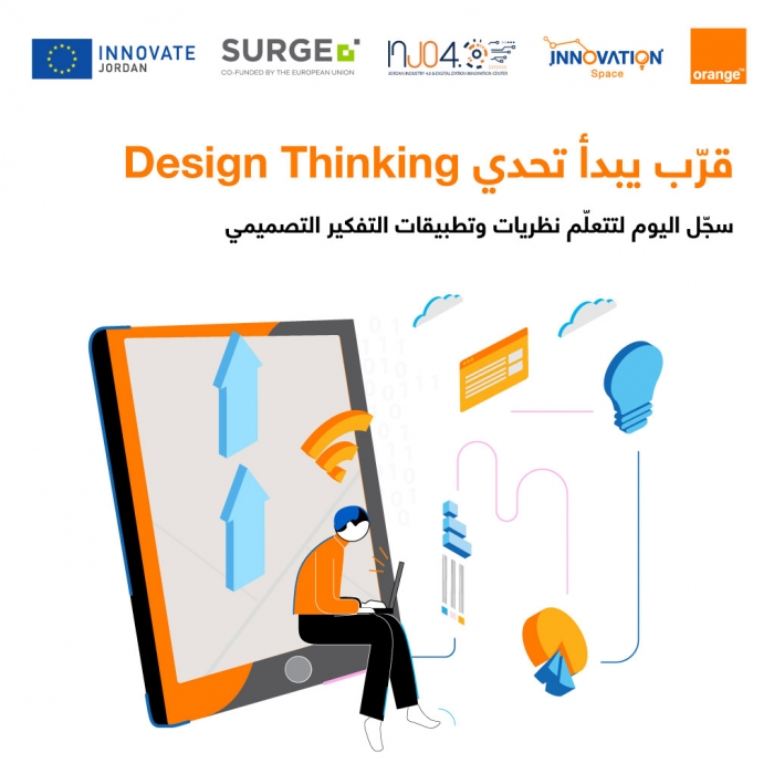 إطلاق مشروع تحدي التفكير التصميمي في الأردن بتمويل أوروبي