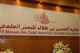 بدء استقبال طلبات المنافسة على جائزة الحسن بن طلال للتميز العلمي