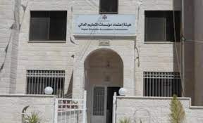 هيئة الاعتماد تدرج جامعة الحسين في الاطار الوطني للمؤهلات