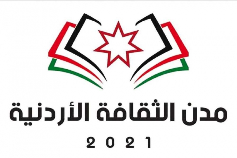 وزارة الثقافة تعلن عن ألوية الثقافة الأردنية 2022