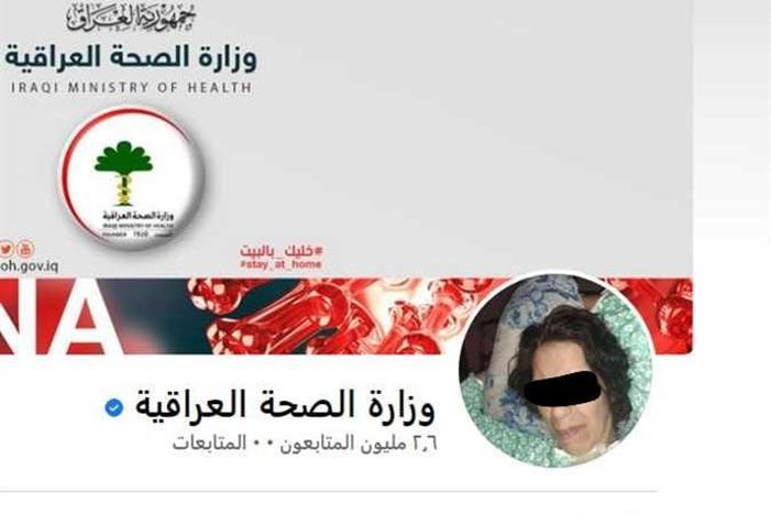 اختراق صفحة وزارة الصحة العراقية وسخرية حول صورة الغلاف .. شاهد