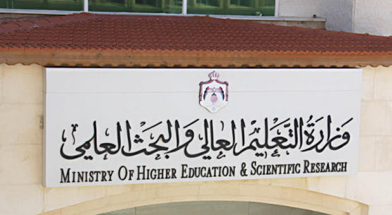 إقرار أسس استحداث برامج الدكتوراه بالجامعات الأردنية