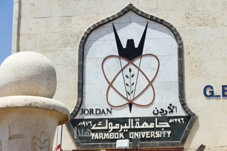 “اليرموك” تحصل على جائزة الفرع الطلابي الأميز لمعهد أميركي