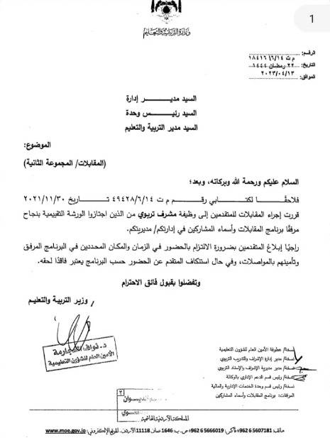 مدعوون لوظيفة مشرف تربوي.. أسماء