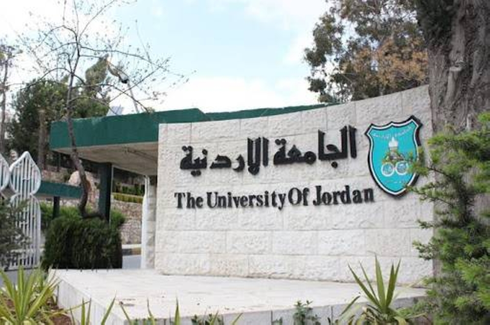“الجامعة الأردنية”: خطة لاستحداث تخصصات لمهن المستقبل