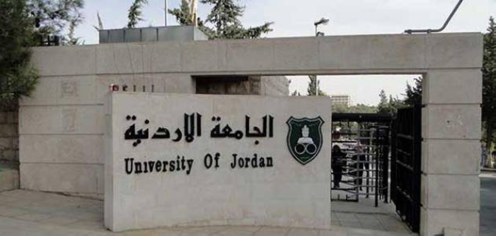“الأردنية” تؤجل جميع أنواع قروض صندوق الإدخار لشهر حزيران