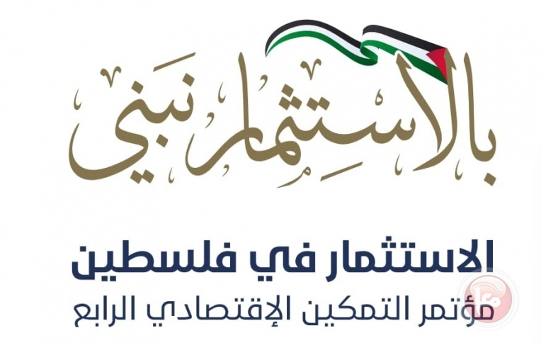 بدء أعمال مؤتمر التمكين الاقتصادي في فلسطين بمشاركة أردنية
