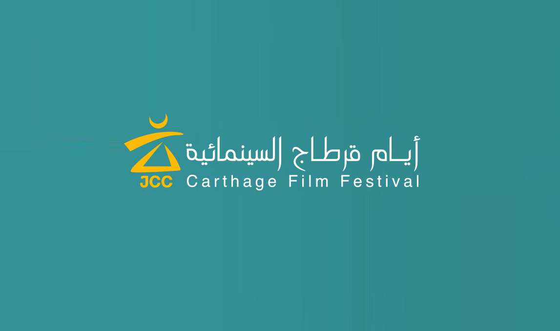 أيام قرطاج السينمائية تحتفي بالأردن في دورتها الـ 34
