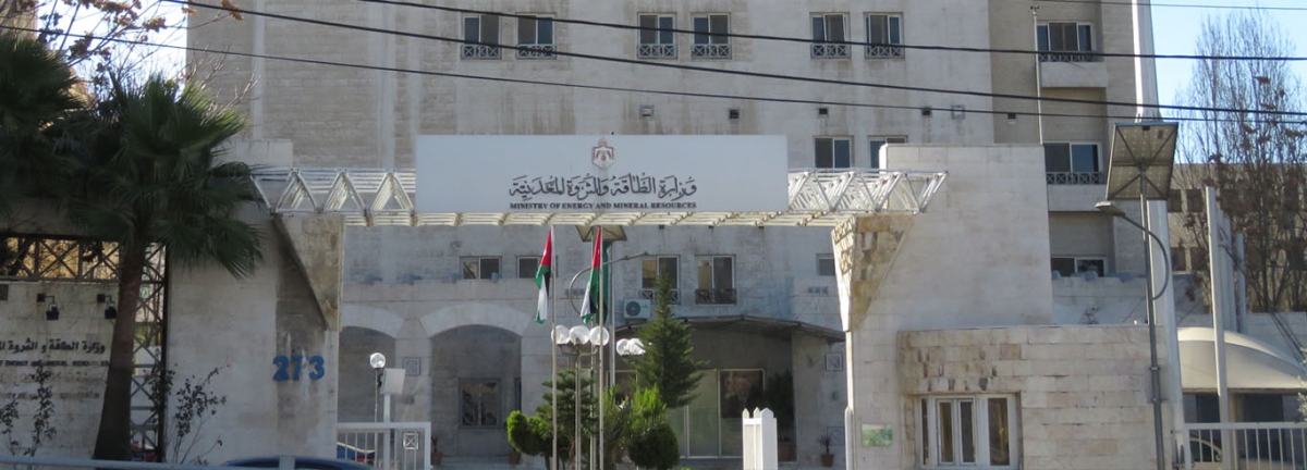 وزارة الطاقة: تطوير منظومة الطاقة لجعل الأردن مركزا إقليميا
