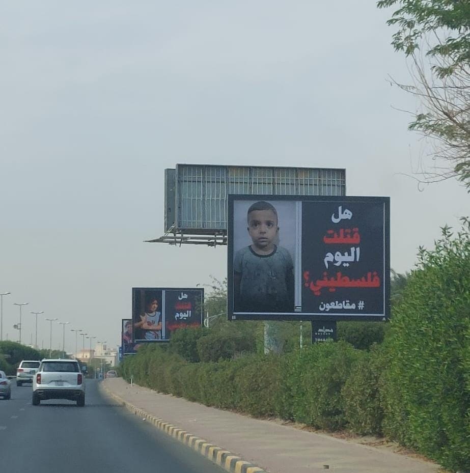 إعلانات مُؤثرة تملأ شوارع الكويت نصرةً لأهل فلسطين