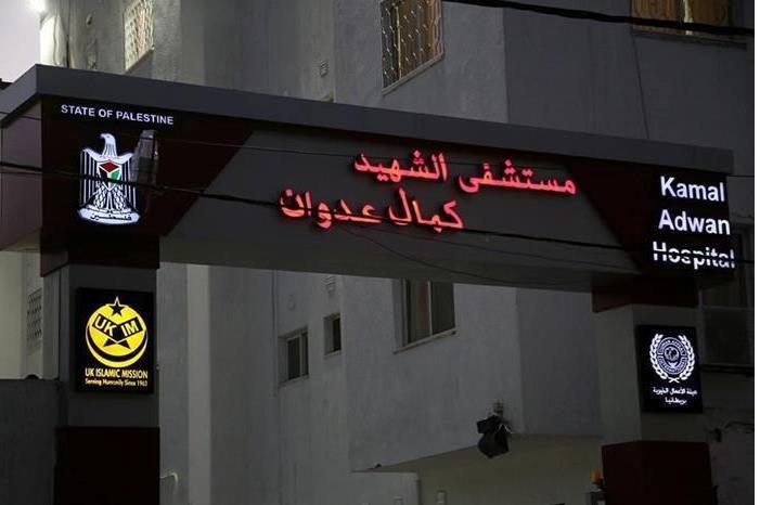 مناشدة للكوادر الطبية في غزة للعمل بمستشفى كمال عدوان