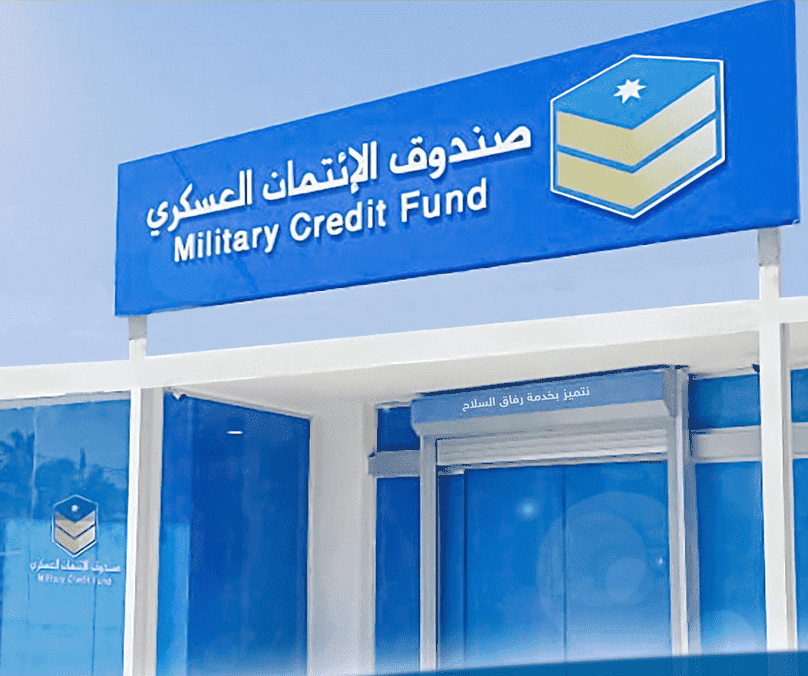 صندوق الائتمان العسكري يُطلق 3 خدمات تمويلة جديدة