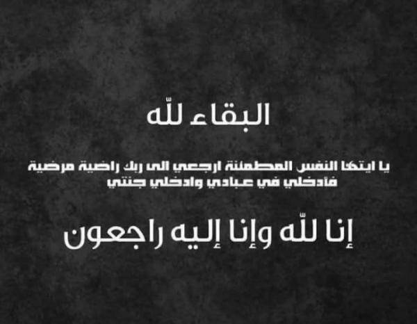 مجموعة القبة الإخبارية تنعى المرحوم ممدوح عبد المهدي البلوش